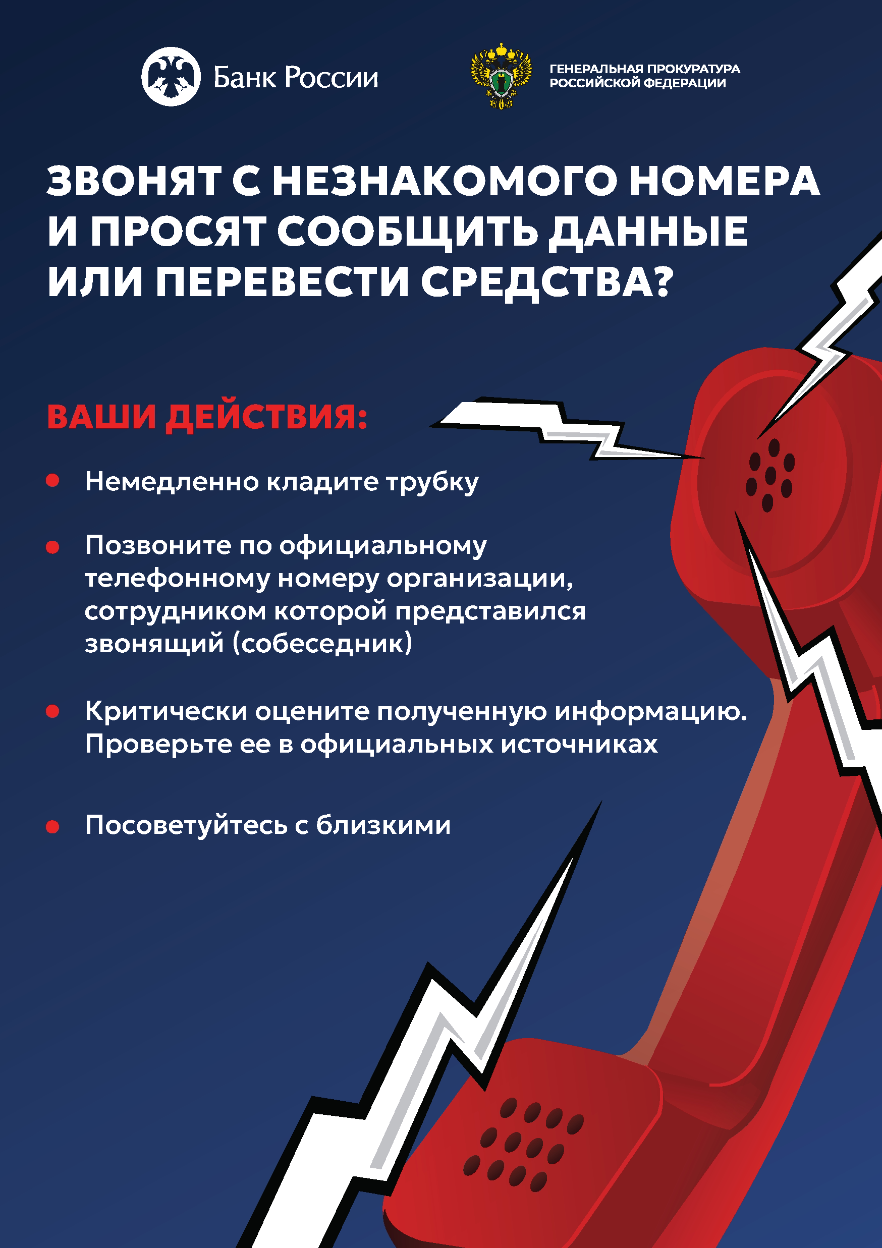 Мошенничество.