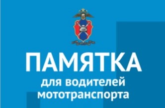 Обращение к родителям. Подросток и мотоцикл.